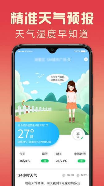 黄道万年历
