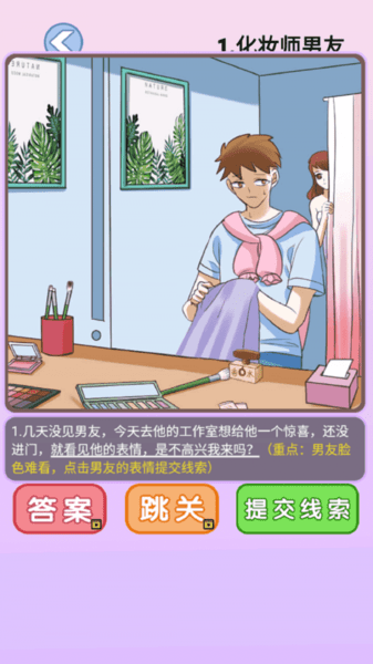 海扁臭渣男游戏图3