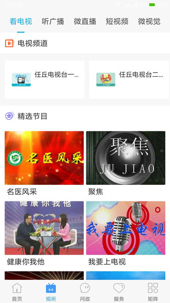 冀云任丘软件