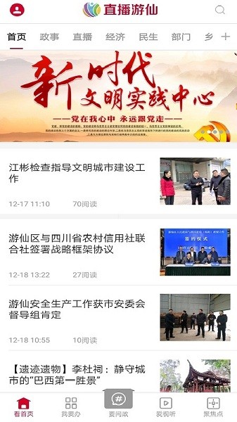 直播游仙官方最新版图1