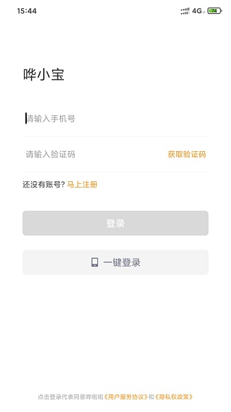 哗小宝无广告版图3