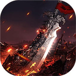皇途超变游戏安装包 V3.88