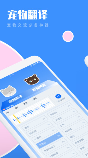 猫咪狗语翻译器手机正版图3