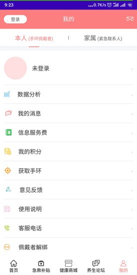 急救帮手机版图4