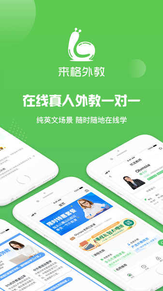 来格英语外教图4