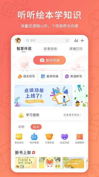 趣学伴安卓直装版图2