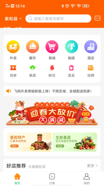 飞码外卖商城