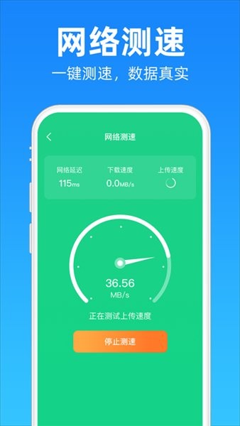 安心清理降温神器手机版图3