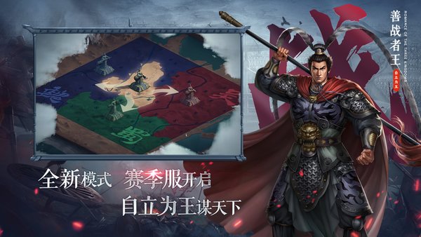 军阵三国游戏