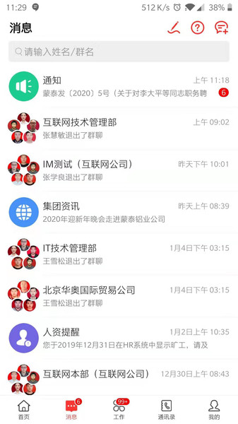 蒙泰办公系统安卓官方版图3