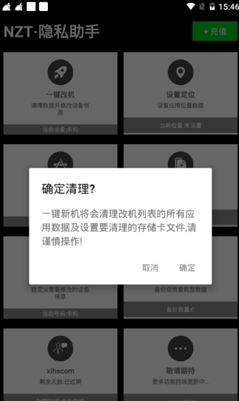 nzt一键新机软件永久版图1