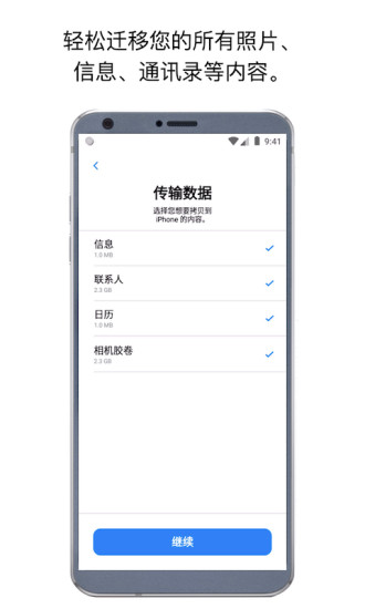 movetoios转移到ios(支持//)原版图1