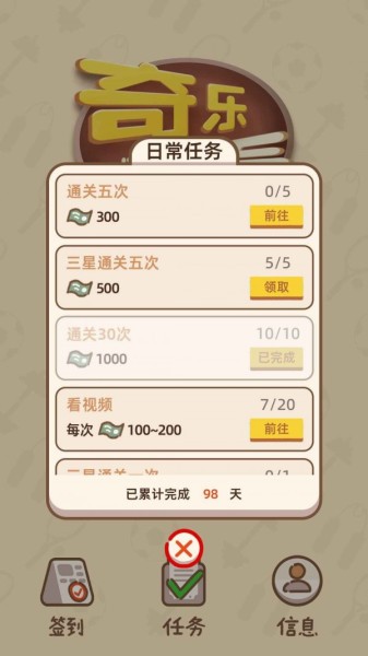 奇乐连连看最新版图4