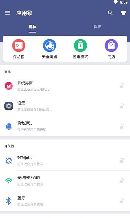 AppLock中文版