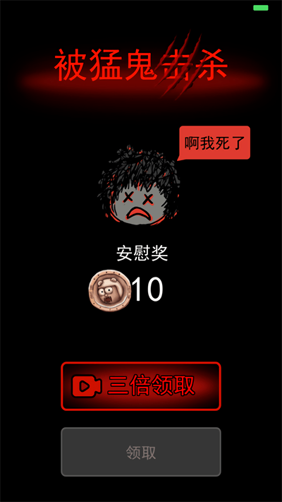 躺平发育版