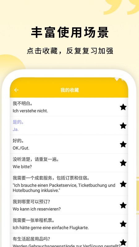 学德语助手软件官方版图3