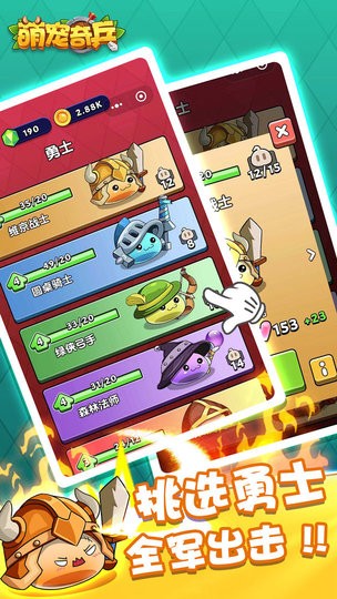 萌宠奇兵最新版