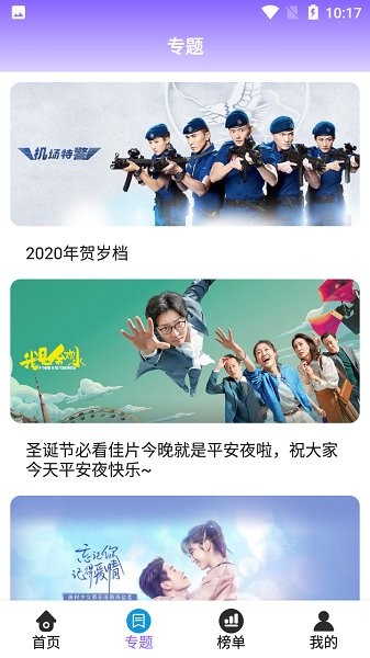 益达影院软件图2