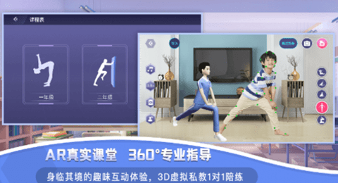 AR课后体育正版图1