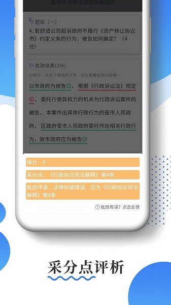 主观题批改软件