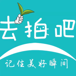 去拍吧正版