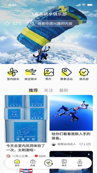 飞高高(跳伞运动)官方最新版