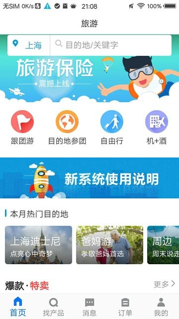tds携程安卓直装版图1