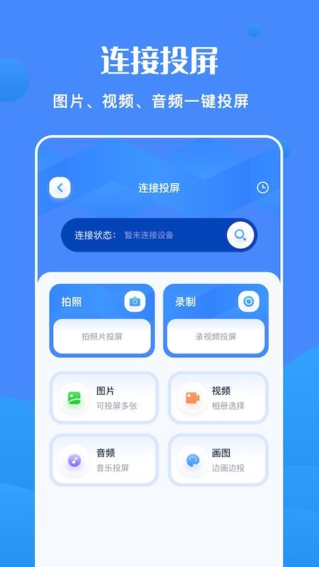 全能连接精灵手机版图1