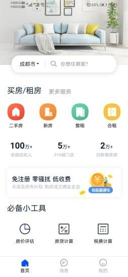 精装好房手机版图2