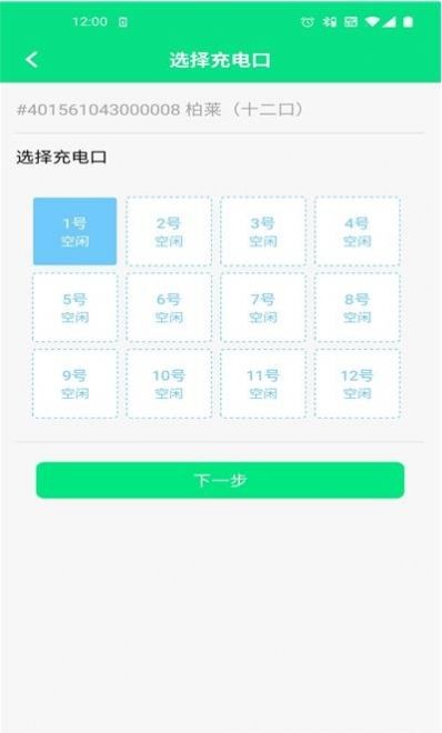 小佳充充(充电桩)正版(3)