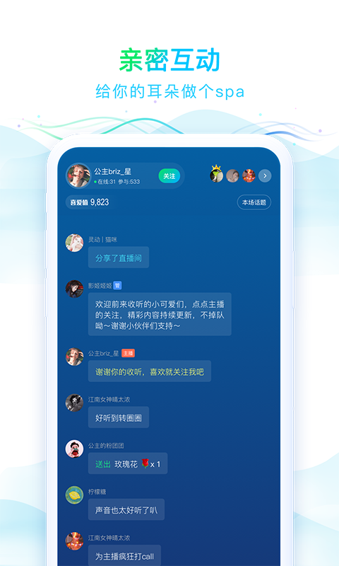 华语之声fm手机版图4