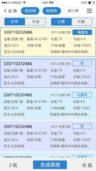 毛毛虫管理系统软件免费版图1