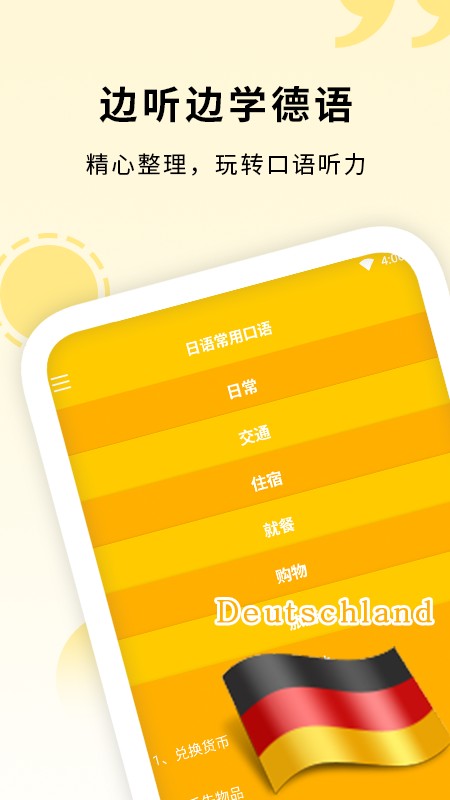 学德语助手软件官方版图1