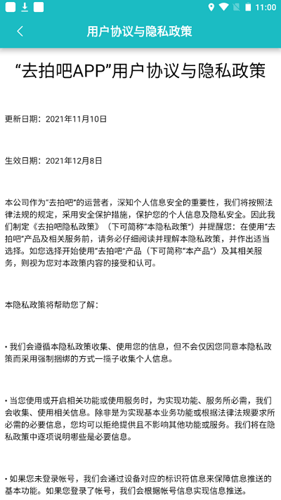 去拍吧正版图2