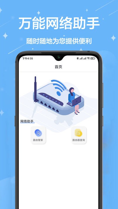 网络工具宝箱最新免费版2