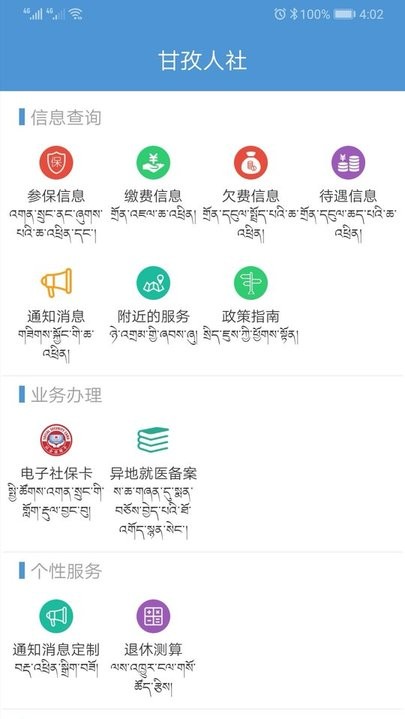 甘孜人社