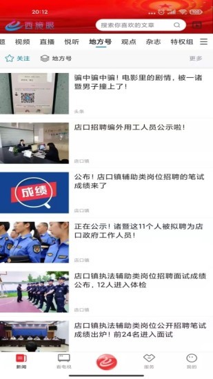 诸暨西施眼安卓官方版图1