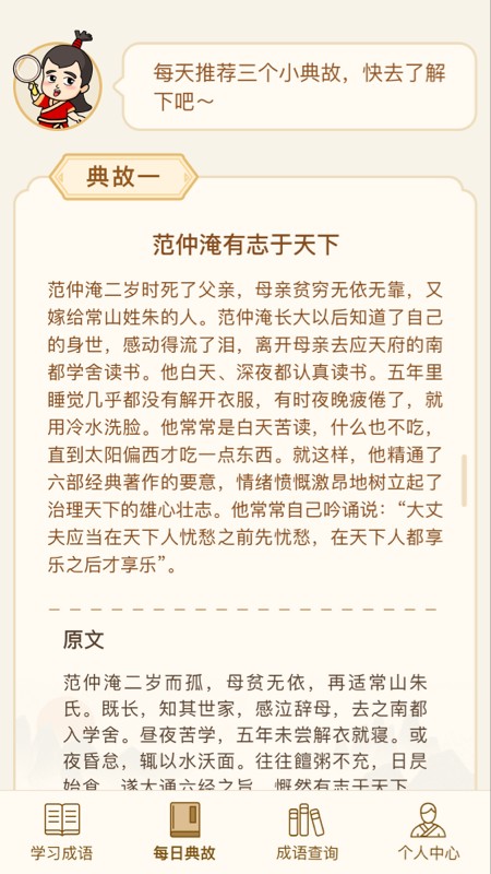 迈量快猜成语官方版图2