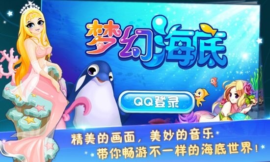 梦幻海底无广告版图3