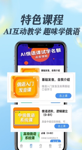 哆啦俄语手机免费版图1