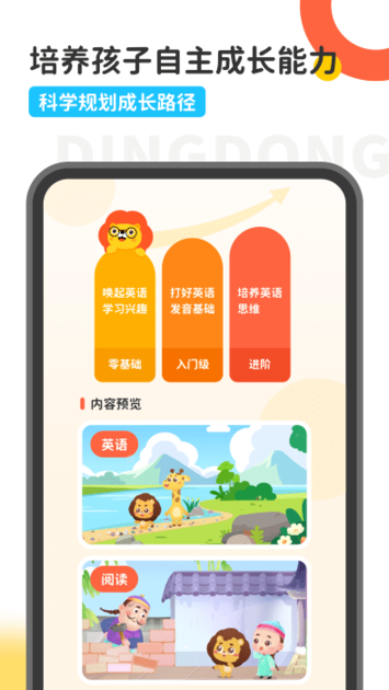 叮咚课堂安卓官方版图1