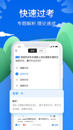 驾照理论试题宝典手机版图3