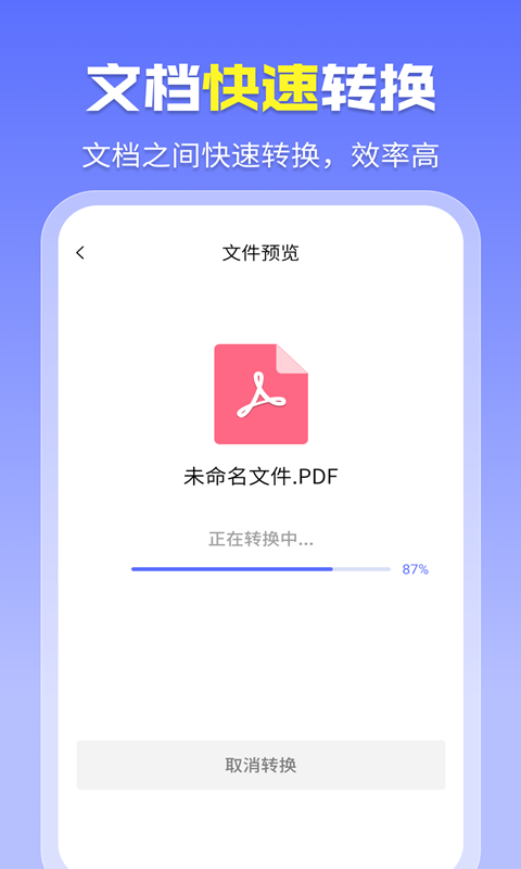 智能PDF转换助手软件最新免费版(2)