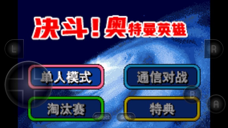 对决奥特曼之激斗英雄汉化版(1)