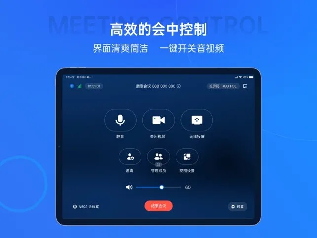 腾讯会议Rooms控制器通用版(1)