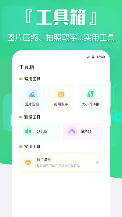 手机数据精灵最新版