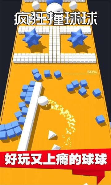 疯狂撞球球最新版图1
