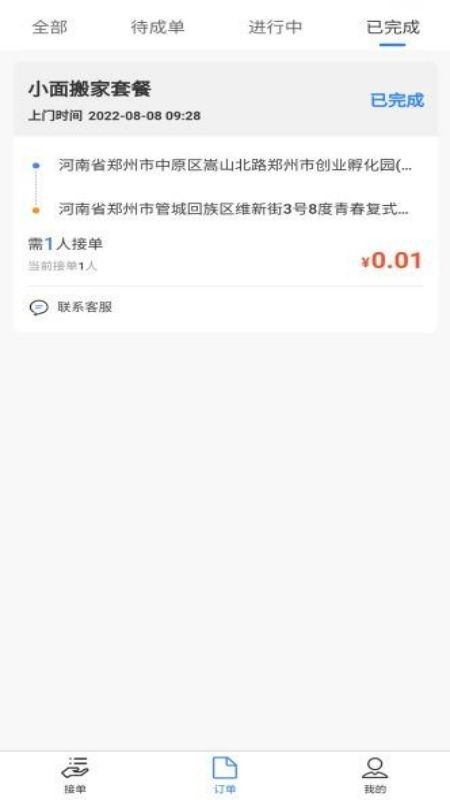 八达通搬家安卓官方版图1