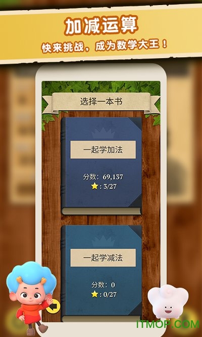 数学大王2