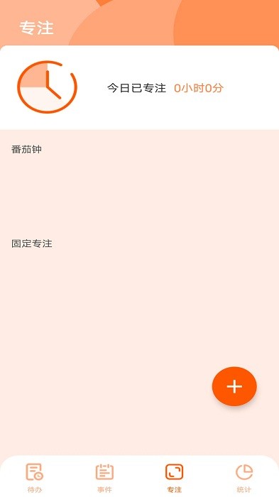 友色日程倒数手机正版图2